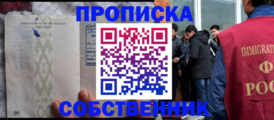 прописка от собственника в Гулькевичах